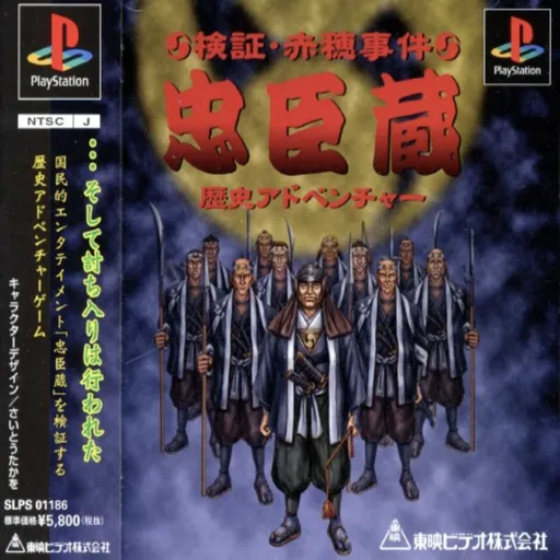 Kenshou Akou Jiken - Chuushingura - Rekishi Adventure (Japan)